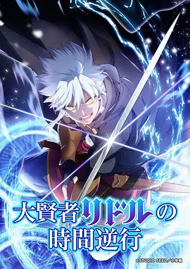 机械之心 机甲科幻动漫全集免费观看