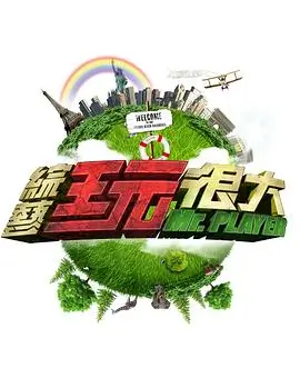 小小探险家 亲子综艺全集免费观看